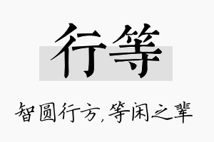 行等名字的寓意及含义