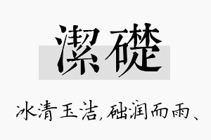 洁础名字的寓意及含义