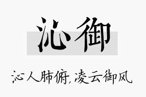 沁御名字的寓意及含义