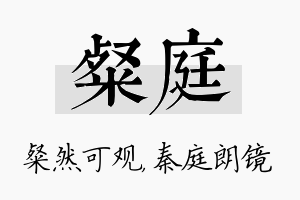 粲庭名字的寓意及含义