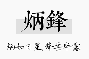 炳锋名字的寓意及含义