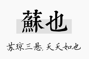 苏也名字的寓意及含义