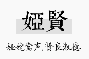 娅贤名字的寓意及含义