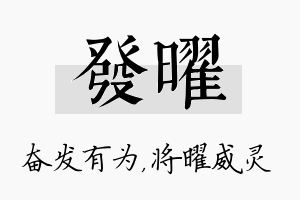 发曜名字的寓意及含义