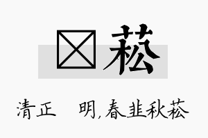 淏菘名字的寓意及含义