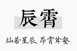 辰霄名字的寓意及含义