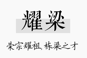 耀梁名字的寓意及含义