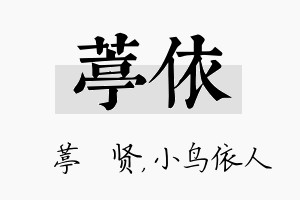 葶依名字的寓意及含义