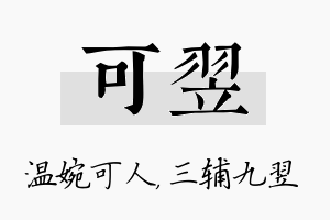 可翌名字的寓意及含义