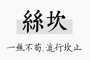 丝坎名字的寓意及含义