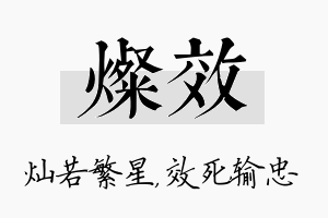 灿效名字的寓意及含义