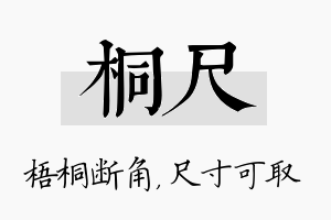 桐尺名字的寓意及含义