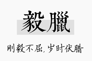 毅腊名字的寓意及含义