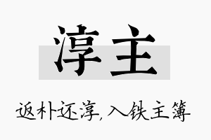 淳主名字的寓意及含义