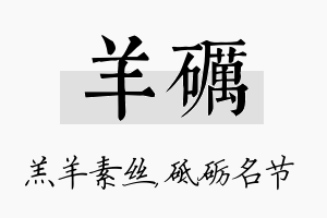 羊砺名字的寓意及含义