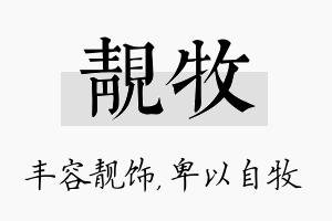 靓牧名字的寓意及含义