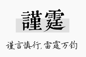 谨霆名字的寓意及含义