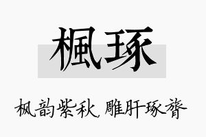 枫琢名字的寓意及含义