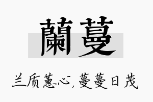 兰蔓名字的寓意及含义