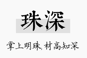 珠深名字的寓意及含义