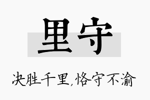 里守名字的寓意及含义