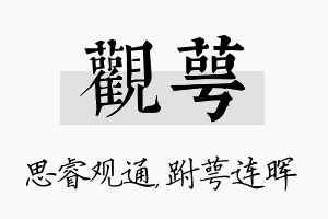 观萼名字的寓意及含义