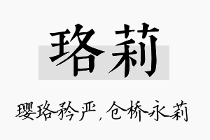 珞莉名字的寓意及含义