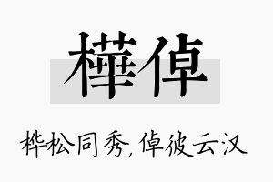 桦倬名字的寓意及含义