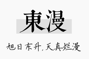 东漫名字的寓意及含义