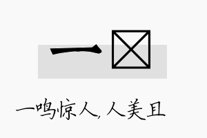 一偲名字的寓意及含义