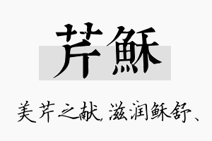 芹稣名字的寓意及含义