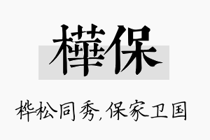 桦保名字的寓意及含义