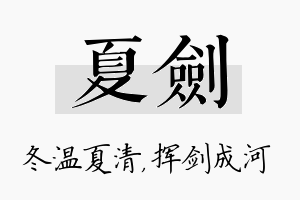 夏剑名字的寓意及含义