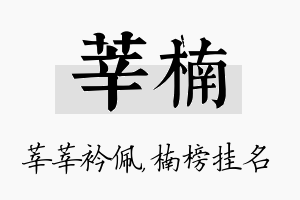 莘楠名字的寓意及含义