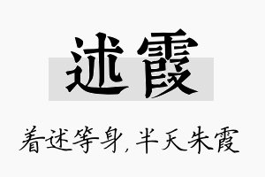 述霞名字的寓意及含义