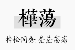 桦荡名字的寓意及含义