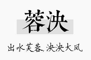 蓉泱名字的寓意及含义