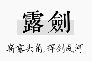 露剑名字的寓意及含义