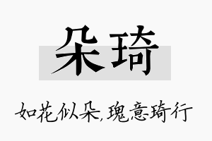 朵琦名字的寓意及含义