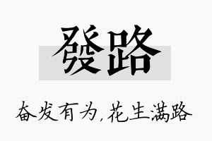 发路名字的寓意及含义