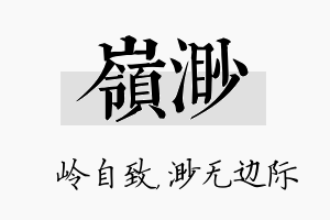 岭渺名字的寓意及含义