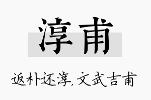 淳甫名字的寓意及含义