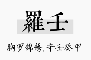 罗壬名字的寓意及含义