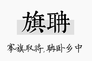 旗聃名字的寓意及含义