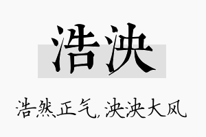 浩泱名字的寓意及含义