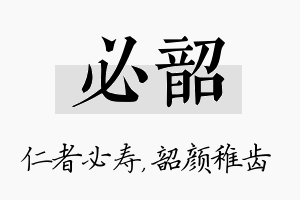 必韶名字的寓意及含义