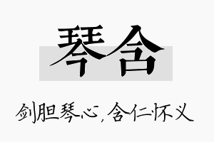 琴含名字的寓意及含义