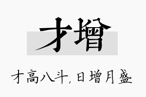 才增名字的寓意及含义