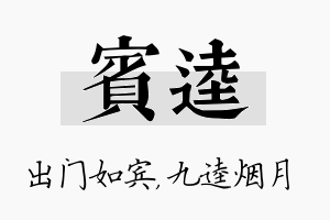 宾逵名字的寓意及含义