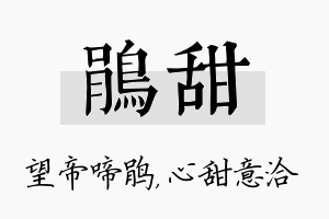 鹃甜名字的寓意及含义